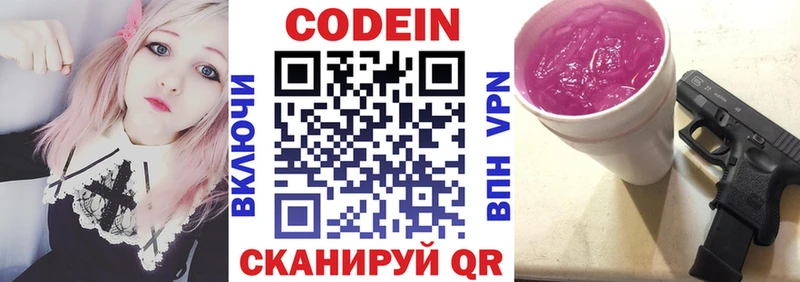 Codein напиток Lean (лин) Купить Надым